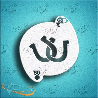 Small - 50 - Horseshoes